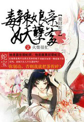 腹黑娘亲妖孽爹漫画免费阅读