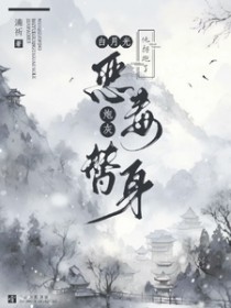 白月光他死了