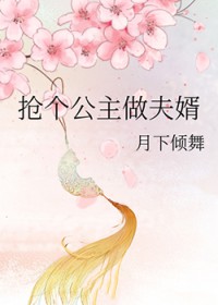 抢个女帝做老婆