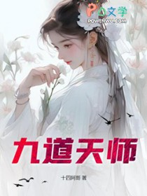 九道天师50级