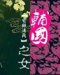 辅国大将军和护国大将军