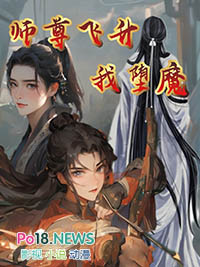 师尊堕魔后与我成亲了