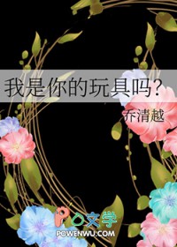 我是你的花演唱视频