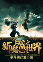 网游之新魔兽世界txt