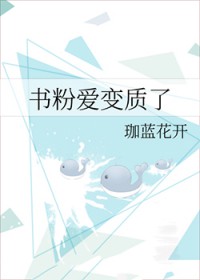 书粉有高级黑吗