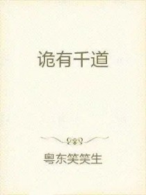 诡有多音字吗