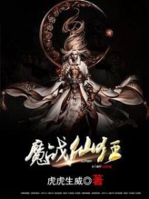 狂魔战尊修炼等级简介