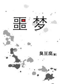 噩梦无限循环原版