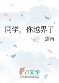 同学你什么时候从我家搬走开播