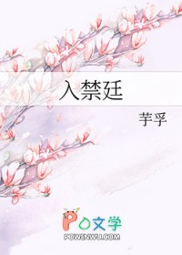 入禁庭by芋孚