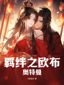 欧布奥特曼羁绊之力完整版