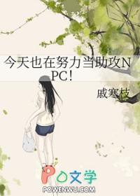 今天也在努力当白莲花漫画结局