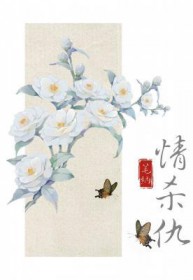 情杀犯罪凶手心理