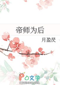 帝师by