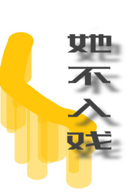 她不好哄