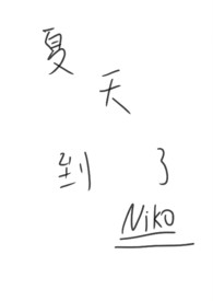 亲姐弟骨)作者:Niko