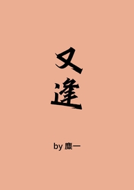 又逢(古言1V1)(麋一)