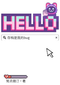 泰拉瑞亚手游存档bug