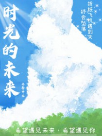 时光的魔咒2018