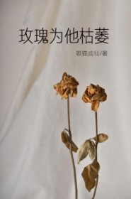 玫瑰为什么会错过花期